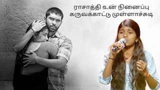 மதர படய ரசதத உனன நனபப படல Saregamapa Little Champ Mithra Rasathi Un Nenappu