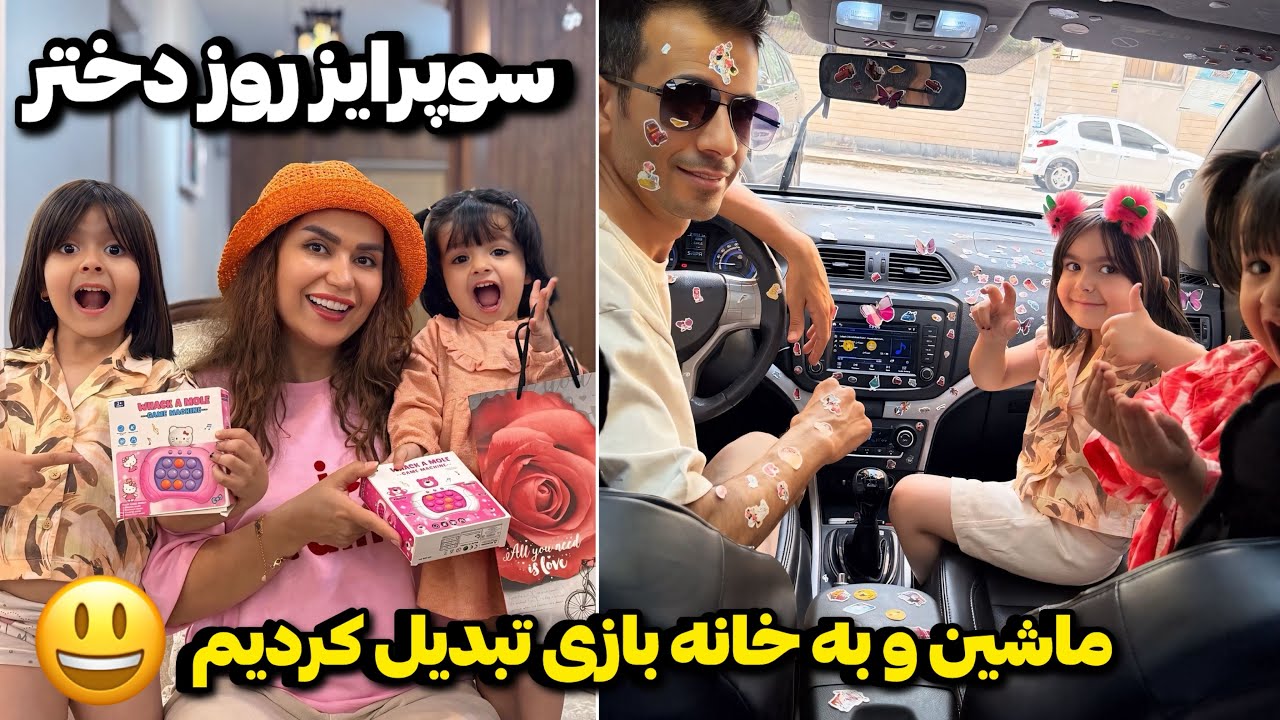 سوپرایزشون کردم🤩کادو روز دختر نازلی و آسلی🎁🧸