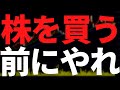 【ちょっと待って】買っても良い株か判断する唯一の方法やってから注文!