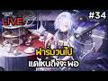 ฟาร์มวนไป แค่ไหนถึงจะพอ? มาคุยกันจอยๆ | Wuthering Waves ไทย #34