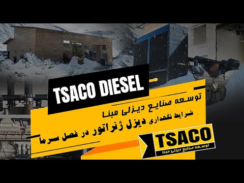 شرایط نگهداری دیزل ژنراتور در فصل سرما