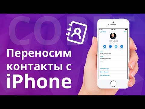 Как перенести контакты с айфона на макбук