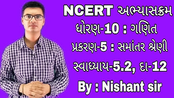 Std.10 Maths Chapter-5 Samantar Shreni (સમાંતર શ્રેણી) સ્વાધ્યાય 5.2, Q-12