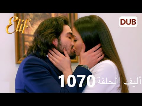 Alif Episode 1070 Arabic Dubbing 