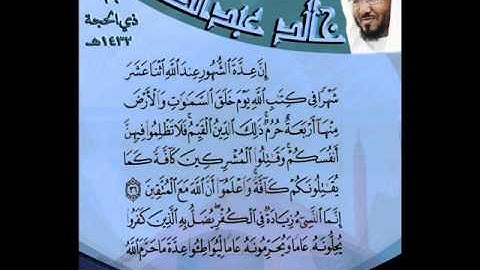 القارئ الشيخ خالد عبدالكافي تلاوة من صلاة الجمعة لسورة الفاتحة وماتيسر من سورة التوبة  29 ذي الحجة 1432هـ