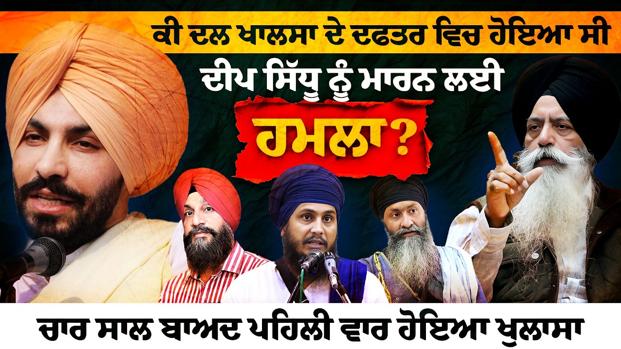 What Transpired During the Meeting with Deep Sidhu at Dal Khalsa Office? | Kanwarpal Singh Reveals