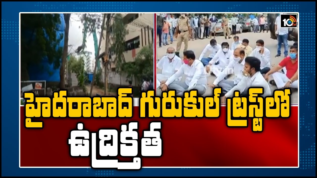 హైదరాబాద్ గురుకుల్ ట్రస్ట్ లో ఉద్రిక్తత | GHMC Demolishes Unauthorised Structures At Gurukul Lands