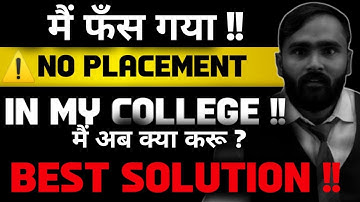 मैं फँस गया !!! |NO PLACEMENTIN MY COLLEGE !!|मैं अब क्या करू ? |BEST SOLUTION !!|Pradeep Giri Sir