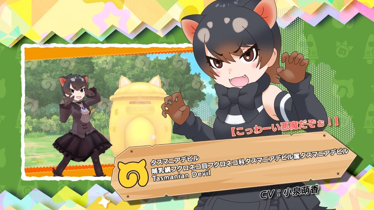 けものフレンズ３ フレンズ紹介pv こっわーい悪魔だぞぉ タスマニアデビル Youtube