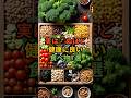 実は◯ぬほど健康に良い食べ物7選 #shorts #血管 #若返る #健康診断 #食べ物 #雑学 #予防 #医療 #予防医療 #予防医学 #病気