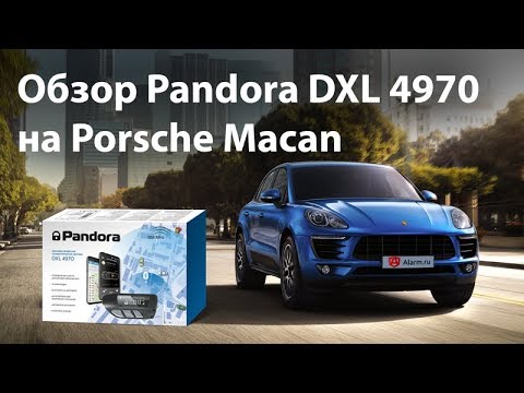 Обзор Pandora DXL 4970 - Porsche Macan