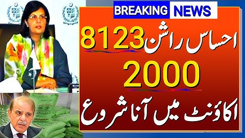 Good news 8123 Eid Ul Fitr program started Ehsaas program 2023 | Ehsaas rashanprogram