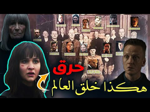مشاهدة الموسم الثالث مسلسل Dark مترجم كامل ايجي بست Egybest Series