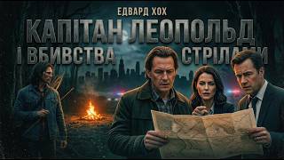 картинка: Едвард Ход  