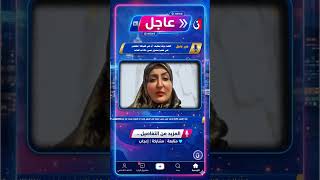 لجنة المحتوى الهابط تلاحق "شذى حسن" بتهمة نشر الفسوق وإجراءات قانونية جديدة ضد صنّاع المحتوى