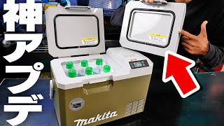 [Makita] Cool/Warm storage UPDATE