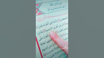 سورة يس