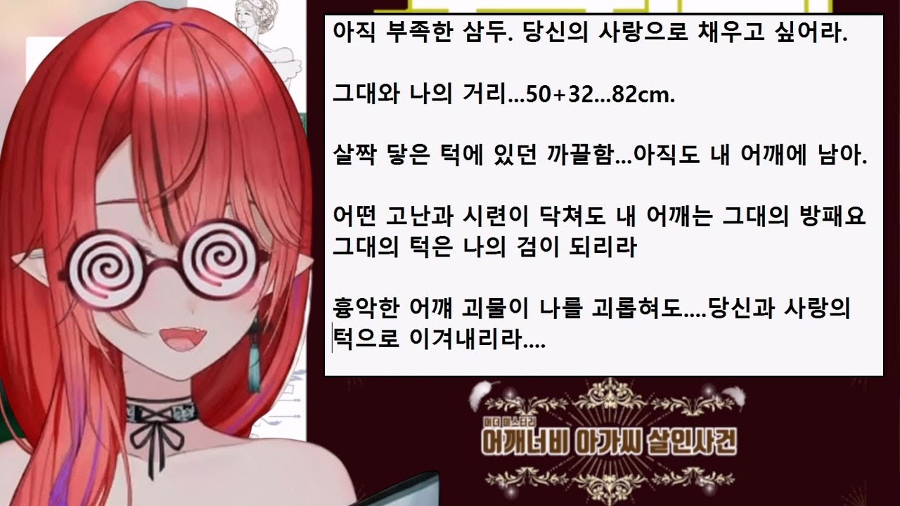 [스포일러 주의] 대문호 나츠키 신작 '턱깨문학' | 방구단 머더미스터리 - 어깨너비 아가씨 살인사건