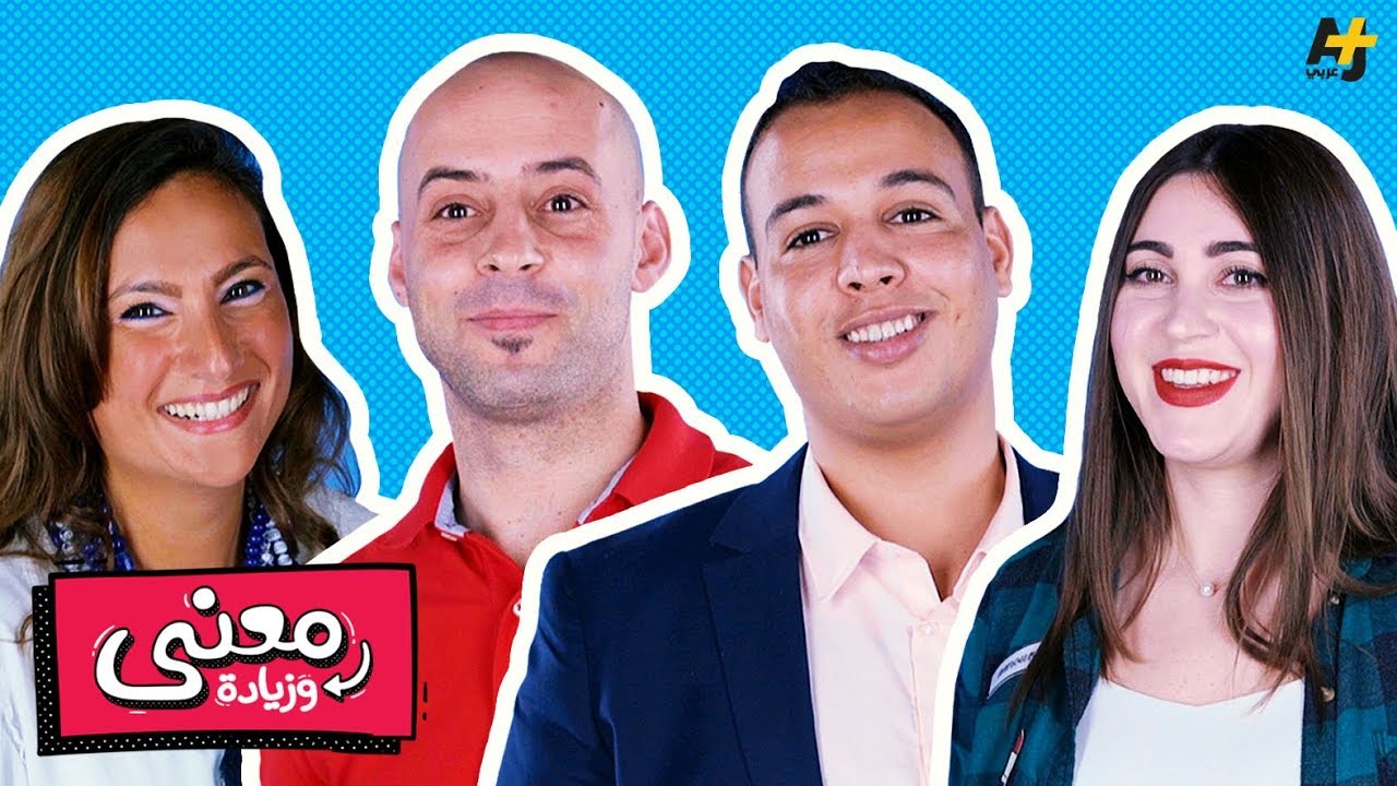 معنى وزيادة | ملابسنا وملابسكم
