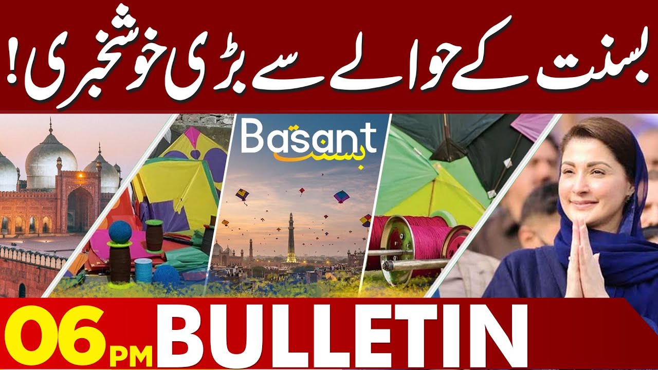 Basant Celebration: Government Announces Great News | 06 PM Bulletin | Lahore News HD