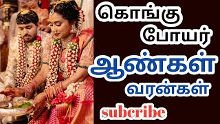 Boyer martimony₹bride#groom @கொங்கு போயர் *மணமகன் %வரன்கள் %gobi matrimony@ boyer matrimony@ screenshot 5