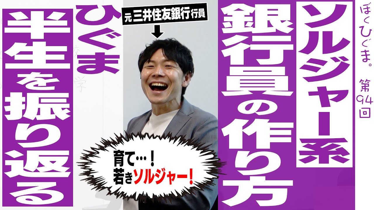 【初の長尺】ひぐまの人生の振り返り解説〜ソルジャーの作り方〜