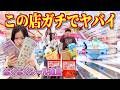 ぷくぷくシールは絶対に!神回!爆取りしすぎて大爆笑!妙にクレーンゲームに自信のある兄妹が今話題の回遊館伊勢崎店で10000円チャレンジ(前半)