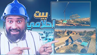 محاكي الانشاءات!! #5: اخيرا بنيت بيت احلامي + فتحت الكامبني  | Construction Simulator screenshot 5