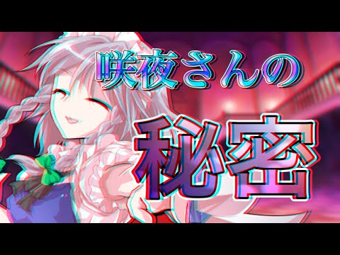【ゆっくり茶番劇】能力使えない奴が幻想入り⁉︎チート能力に恵まれた能力者2話咲夜さんの秘密