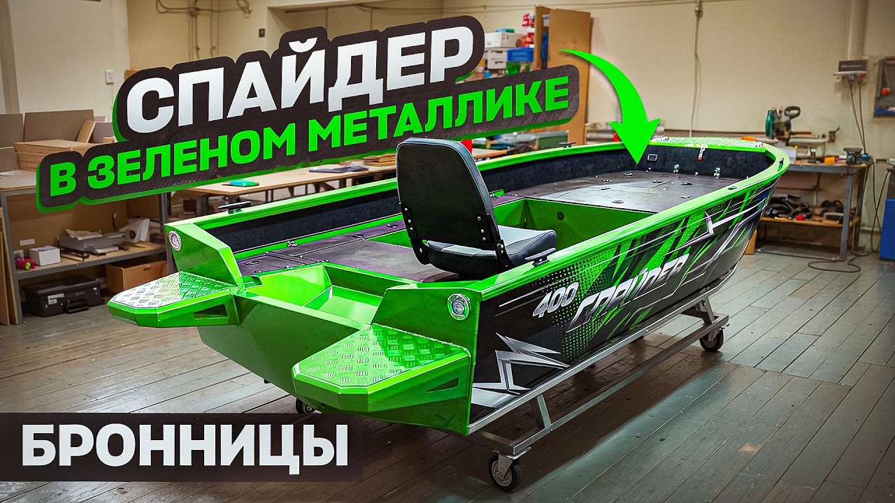 Спайдер в зелёном металлике