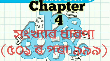 #Mathematics #AssameseMedium  Class:3(Mathematics)Lecture:4|Part:1|S.Saikia