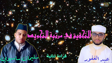 سورة التكوير كما لم تسمعها من قبل