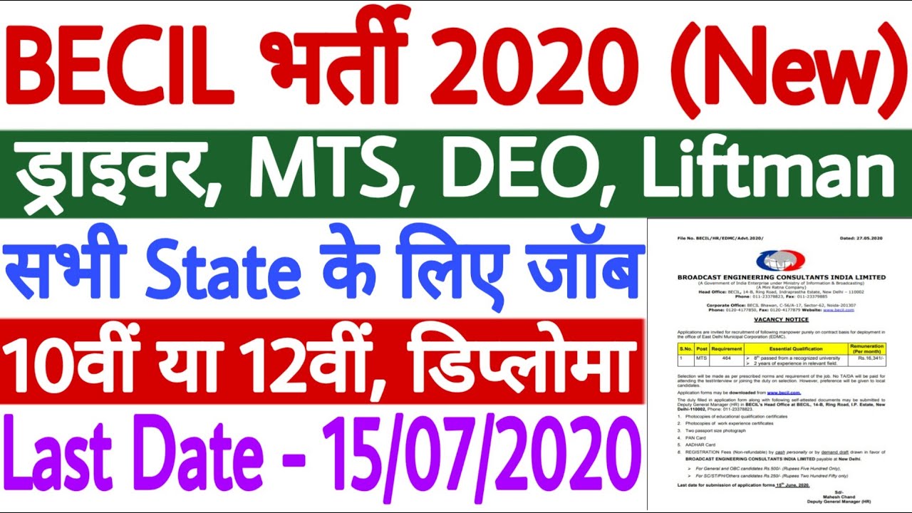 BECIL New Vacancy 2020 For MTS, Driver, Liftman, DEO Posts BECIL