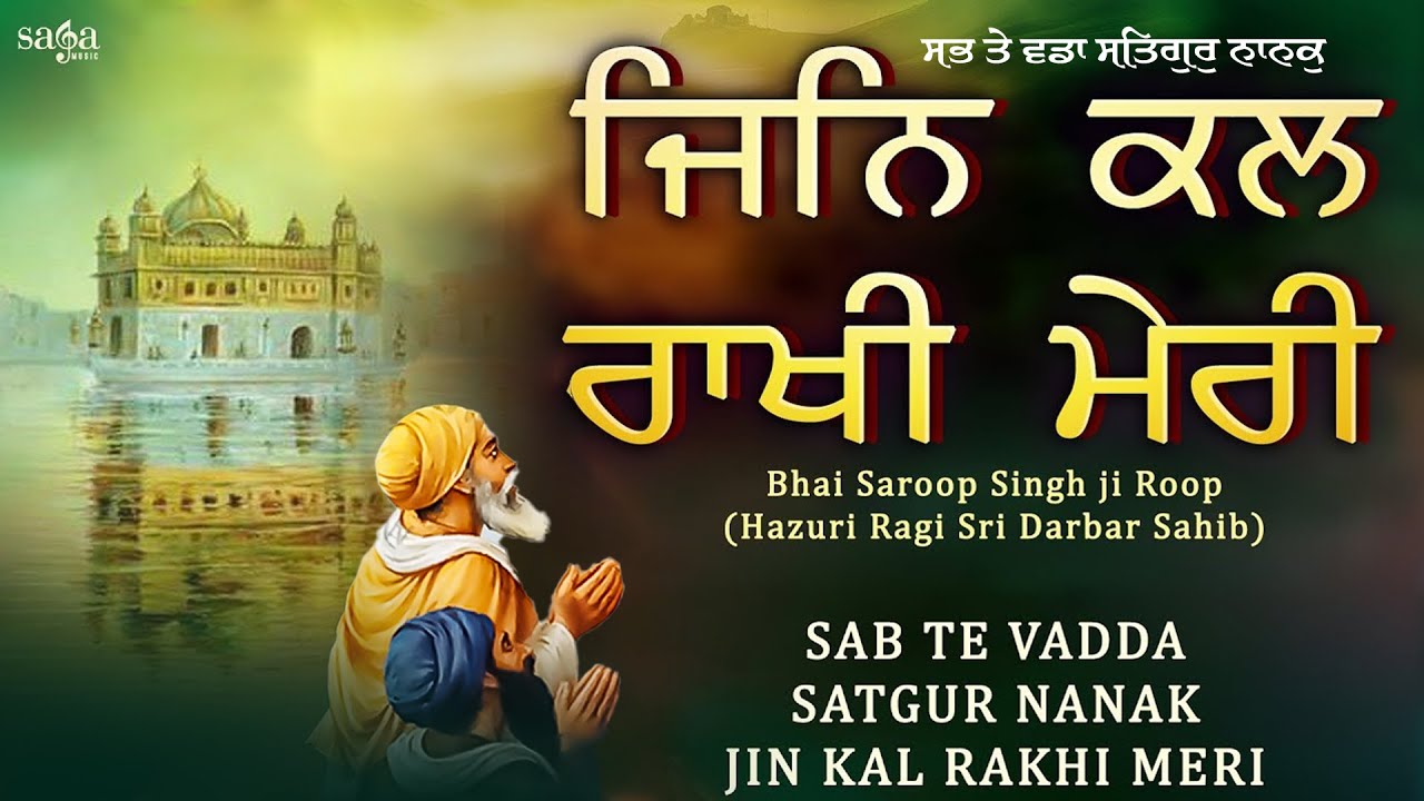 Sab Te Vadda Satgur Nanak Jin Kal Rakhi Meri  Gurbani Shabad Kirtan  Bhai Saroop Singh Ji Roop