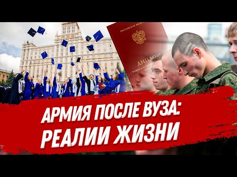 Служба В Армии После Вуза Как Себя Вести И Чего Ожидать