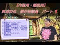 【作業用・睡眠用】西浦和也　傑作怪談集　パート1