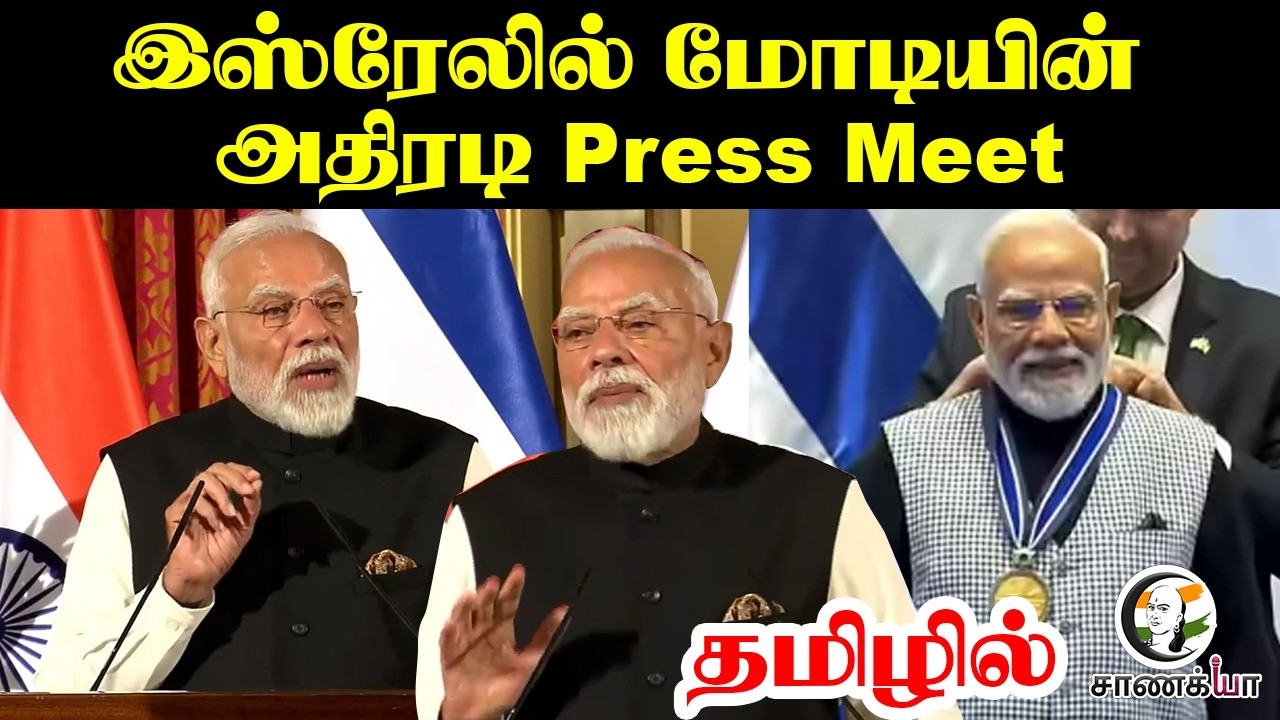இஸ்ரேலில் மோடியின் அதிரடி Press Meet | In Tamil | Israel - Iran Conflict | America | India