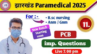 Jharkhand paramedical 2025 PCB questions| Jharkhand paramedical PCB questions  2025
