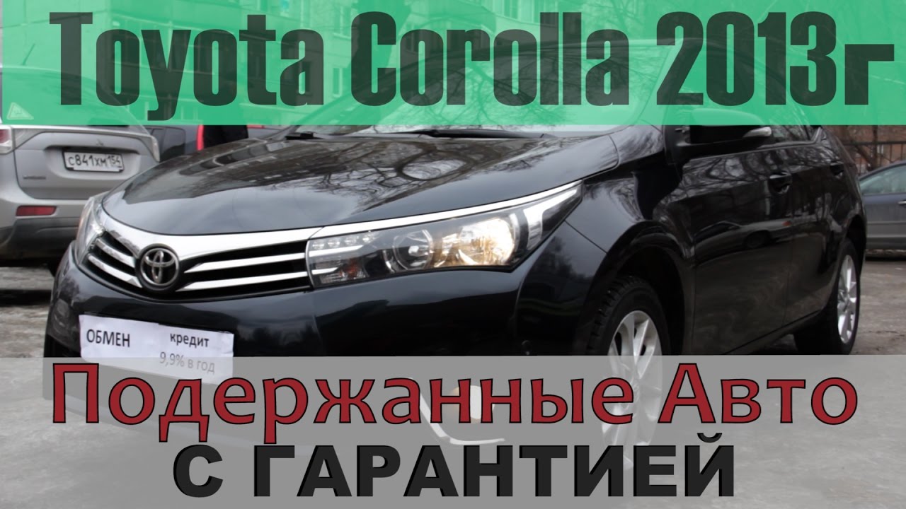 Новый Тойота Королла 2013 Года