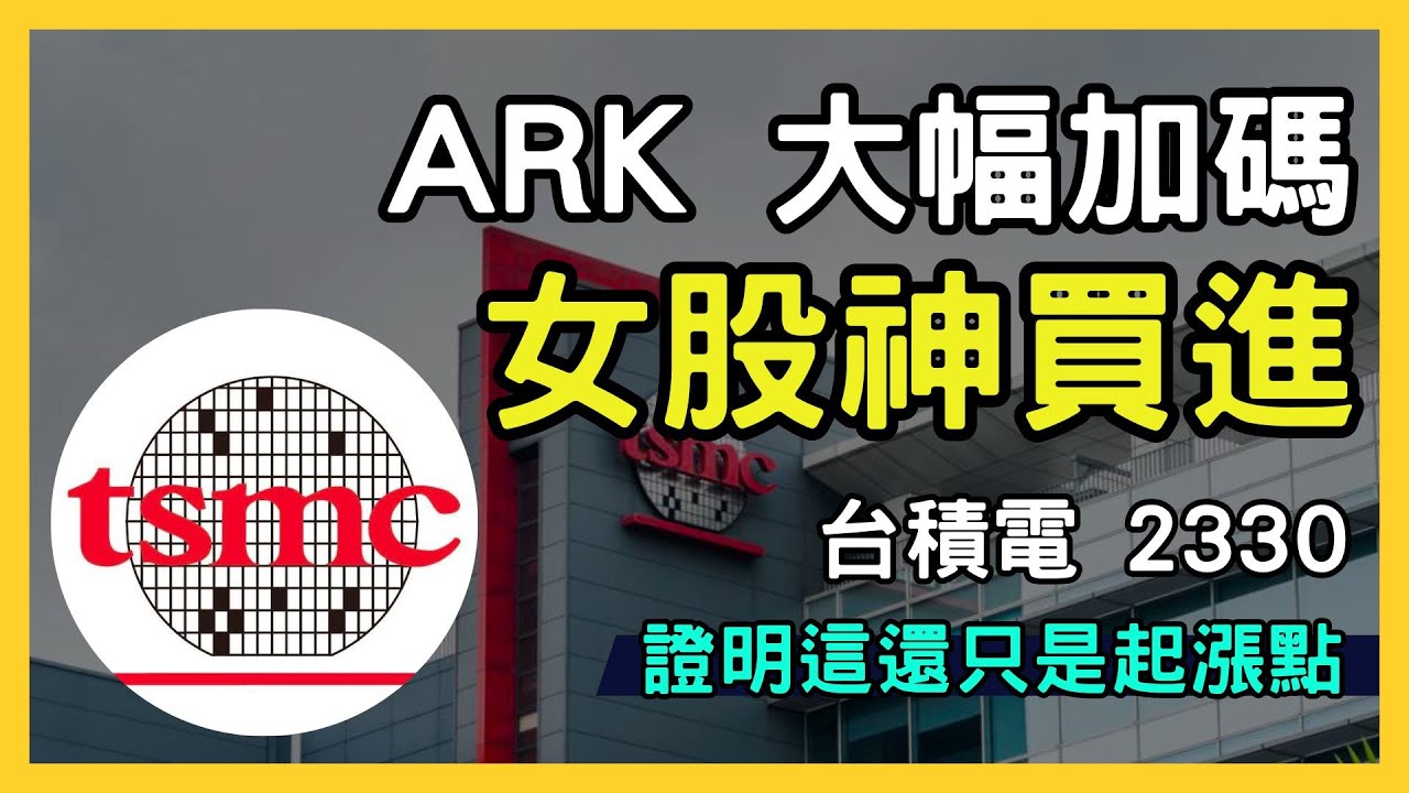 台積電(2330)最新股價突破965元新高！美股ADR與半導體市場前景分析｜台股市場｜財報分析｜理財投資｜財經｜美股｜個股