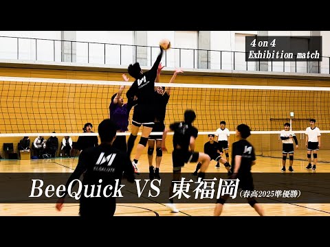 BeeQuick VS. 東福岡高校 - 4on4 エキシビジョンマッチ