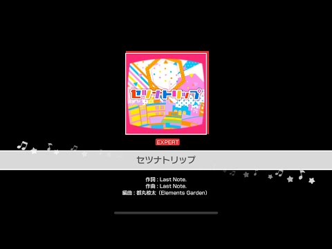 音ゲー好きがやるガルパ "セツナトリップ"