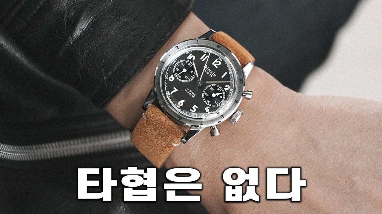 진짜 제정신이 아냐, 프랑스군 파일럿 크로노 Type20.