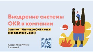 Что такое OKR. Как их применить в компании. Опыт Google и Intel. KPI или MBO или OKR? В чем разница?