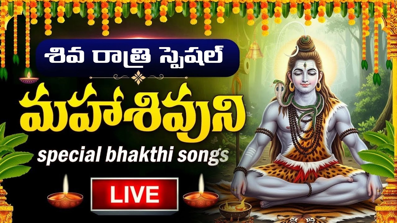 Shiva Mantram | MahaShivRatri 2026 LIVE