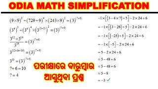  Odia Math Trick Simplification  Odia Math Class By Dillip Sir  Osssc Aso Bed Exam Odisha