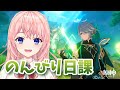 【#原神】朝活!のんびりデイリーと精鋭狩りする!【#GenshinImpact /蒼桜すぴか】 #shorts #縦型配信