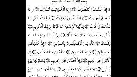 سورة الانفطار تلاوه خاشعه ماشاء الله تبارك الله القارئ ماجد العويري