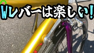 ロードバイク】Wレバーでぬるぬる変速！これは自転車界のCVTだ 