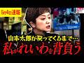 【LIVE速報】※この人やっぱり流石だわ…!山本太郎をも超える演説が凄すぎた…【れいわ新選組 山本太郎 国会 高市早苗 】